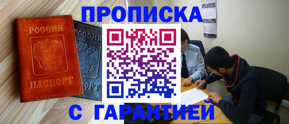 временная регистрация надежно в Ростове-на-Дону